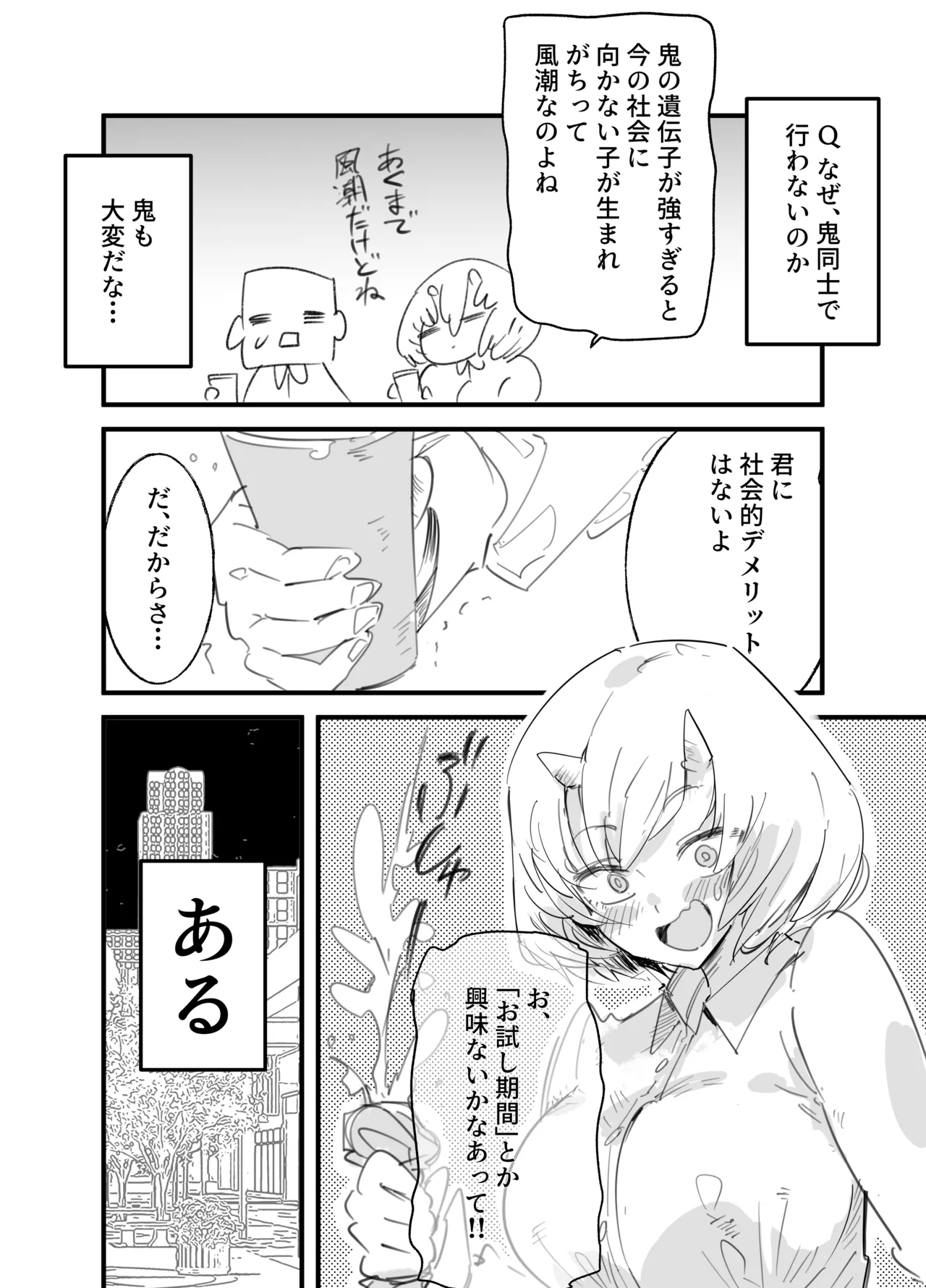 鬼上司のオニん活に誘われたい！ Page.9