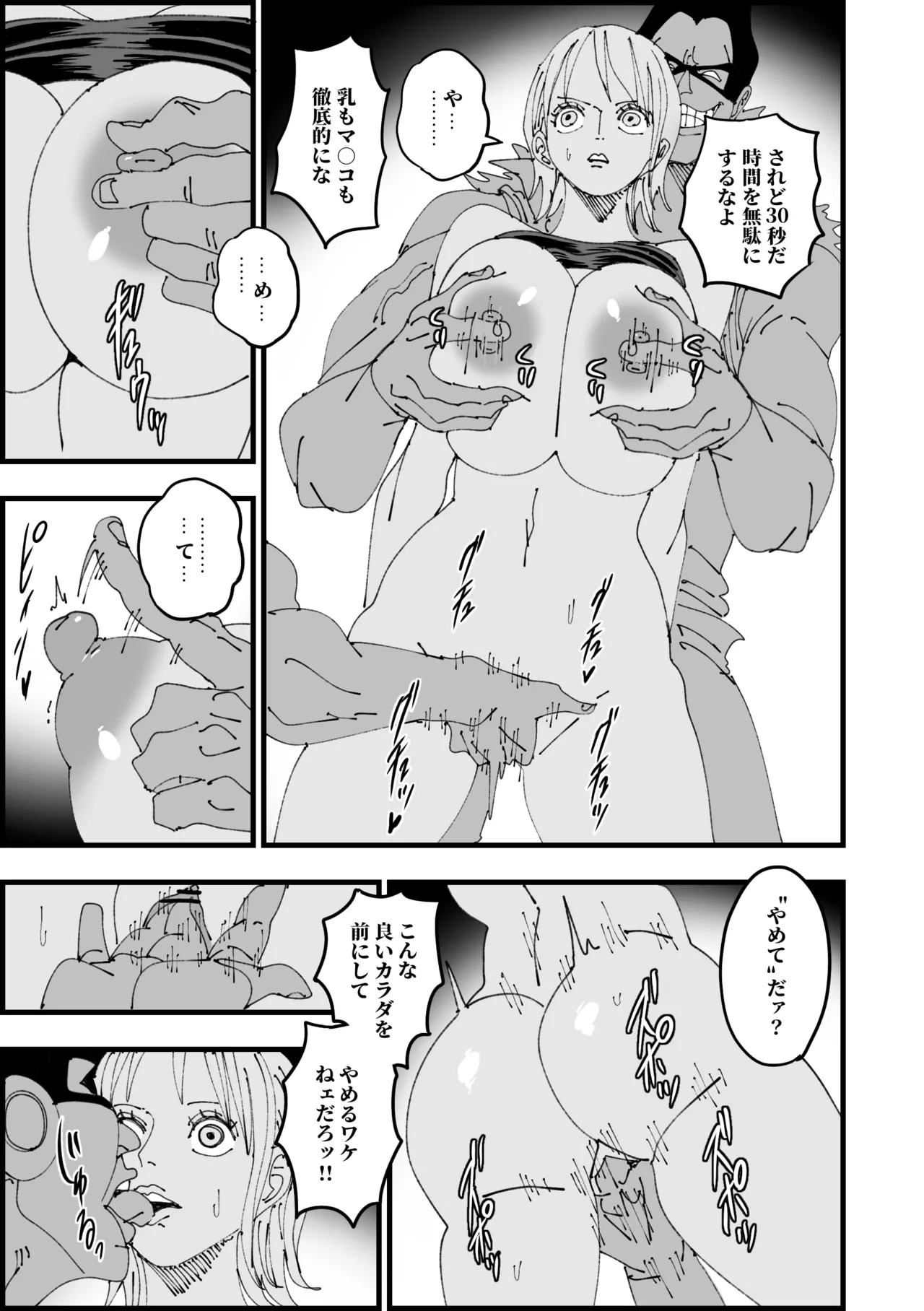 絶頂ノロノロビーム Page.3