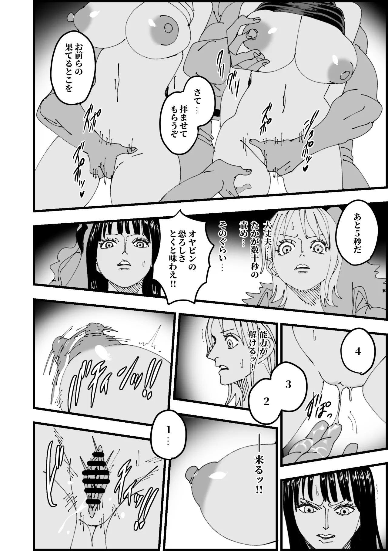 絶頂ノロノロビーム Page.4