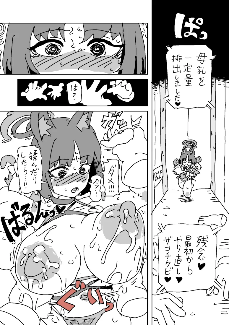キキョウの乳首トラップダンジョン Page.18