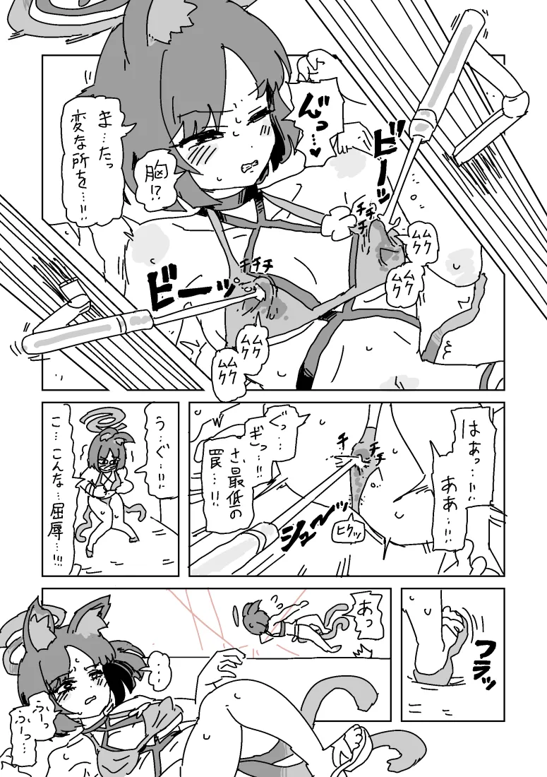 キキョウの乳首トラップダンジョン Page.5