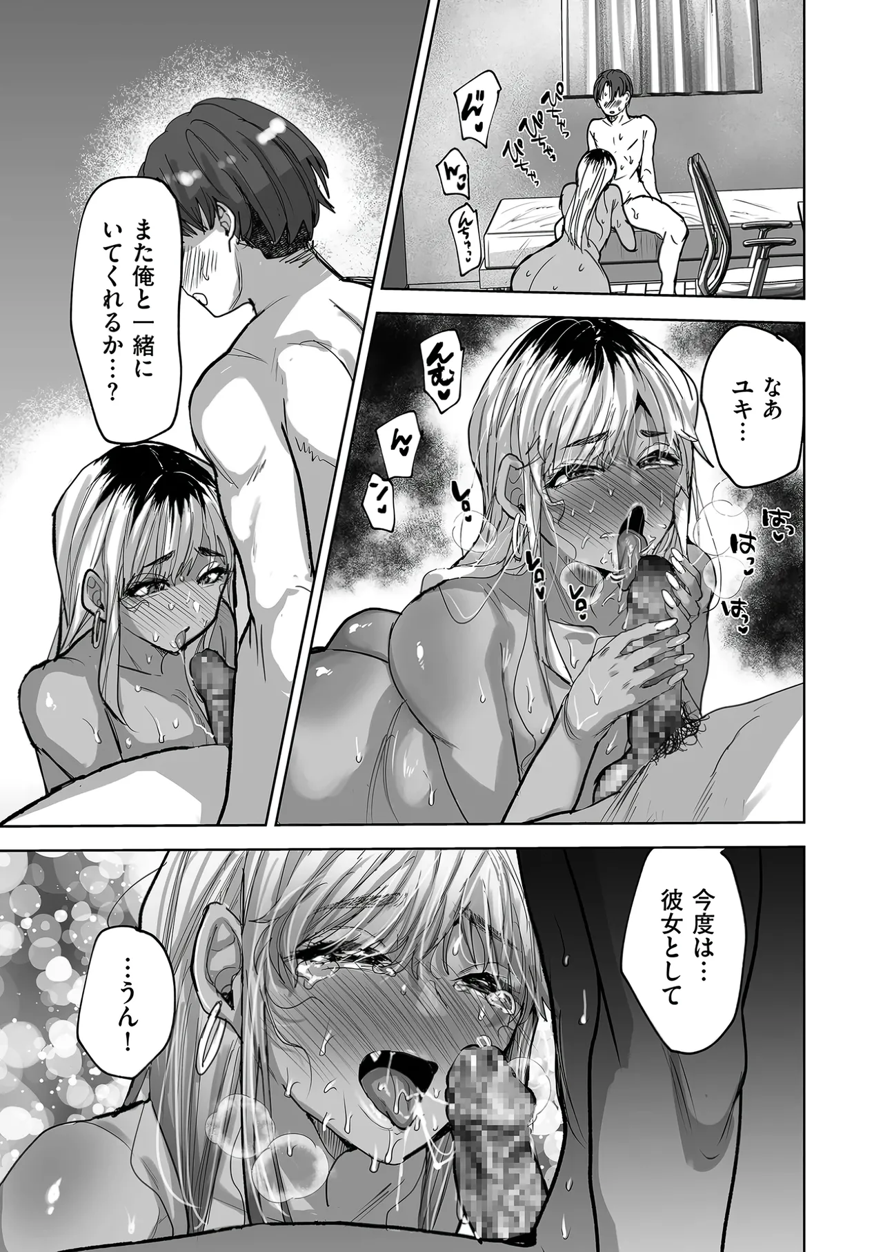 俺の親友♂がギャルになって帰って来た話 Page.23