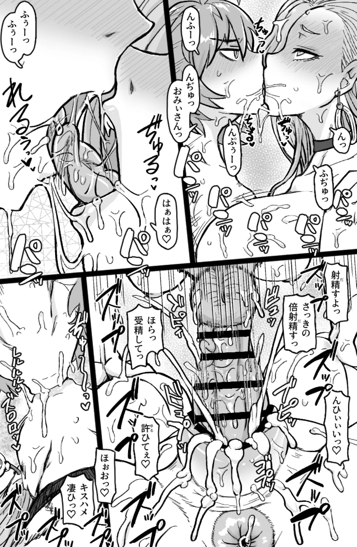 蛇と主の艶絵巻 Page.11