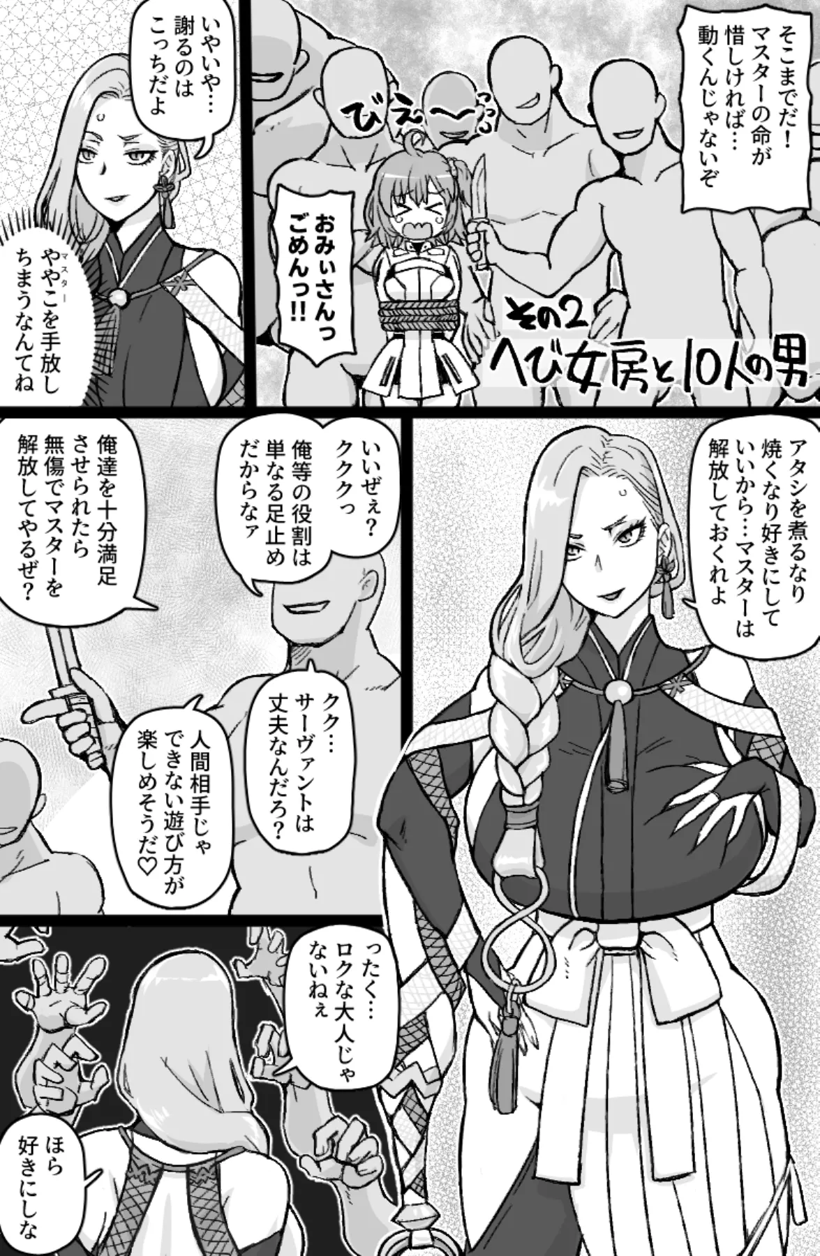 蛇と主の艶絵巻 Page.18