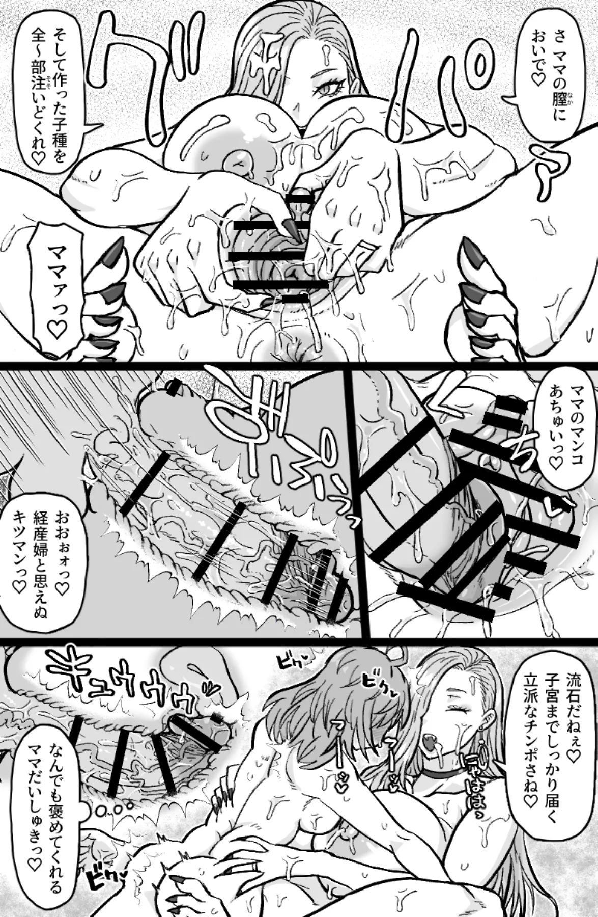 蛇と主の艶絵巻 Page.6