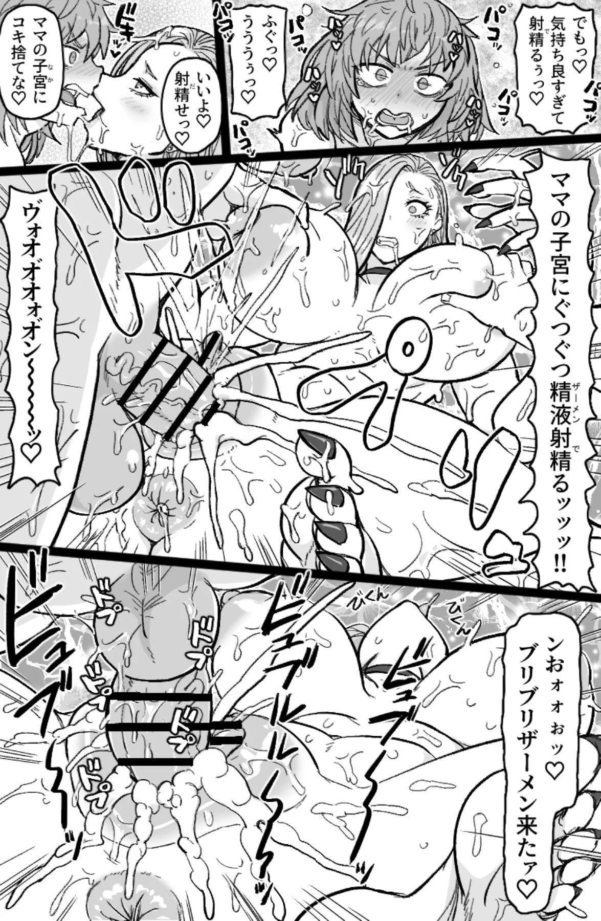 蛇と主の艶絵巻 Page.8