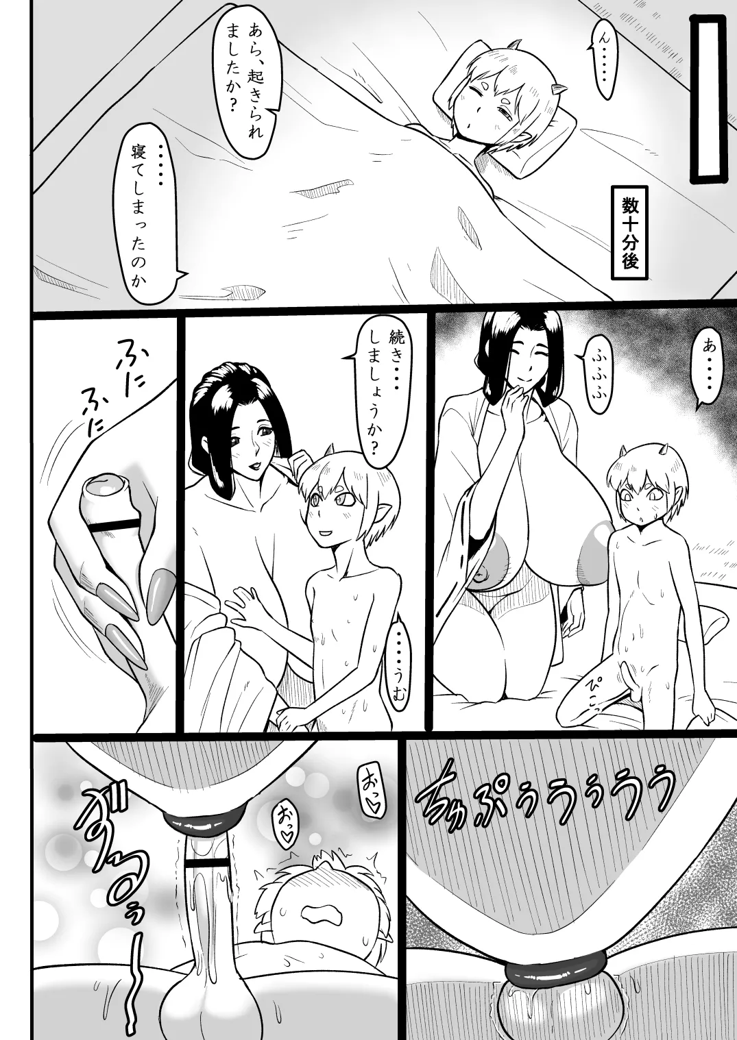 おませな龍神様 Page.19