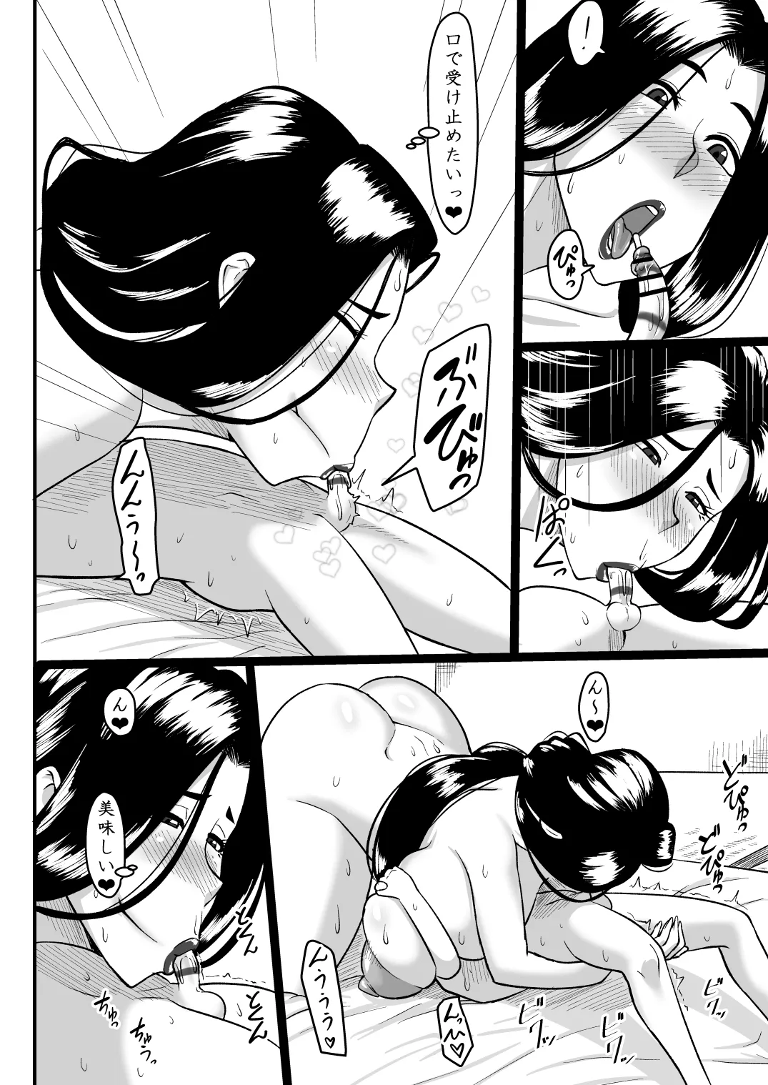 おませな龍神様 Page.23