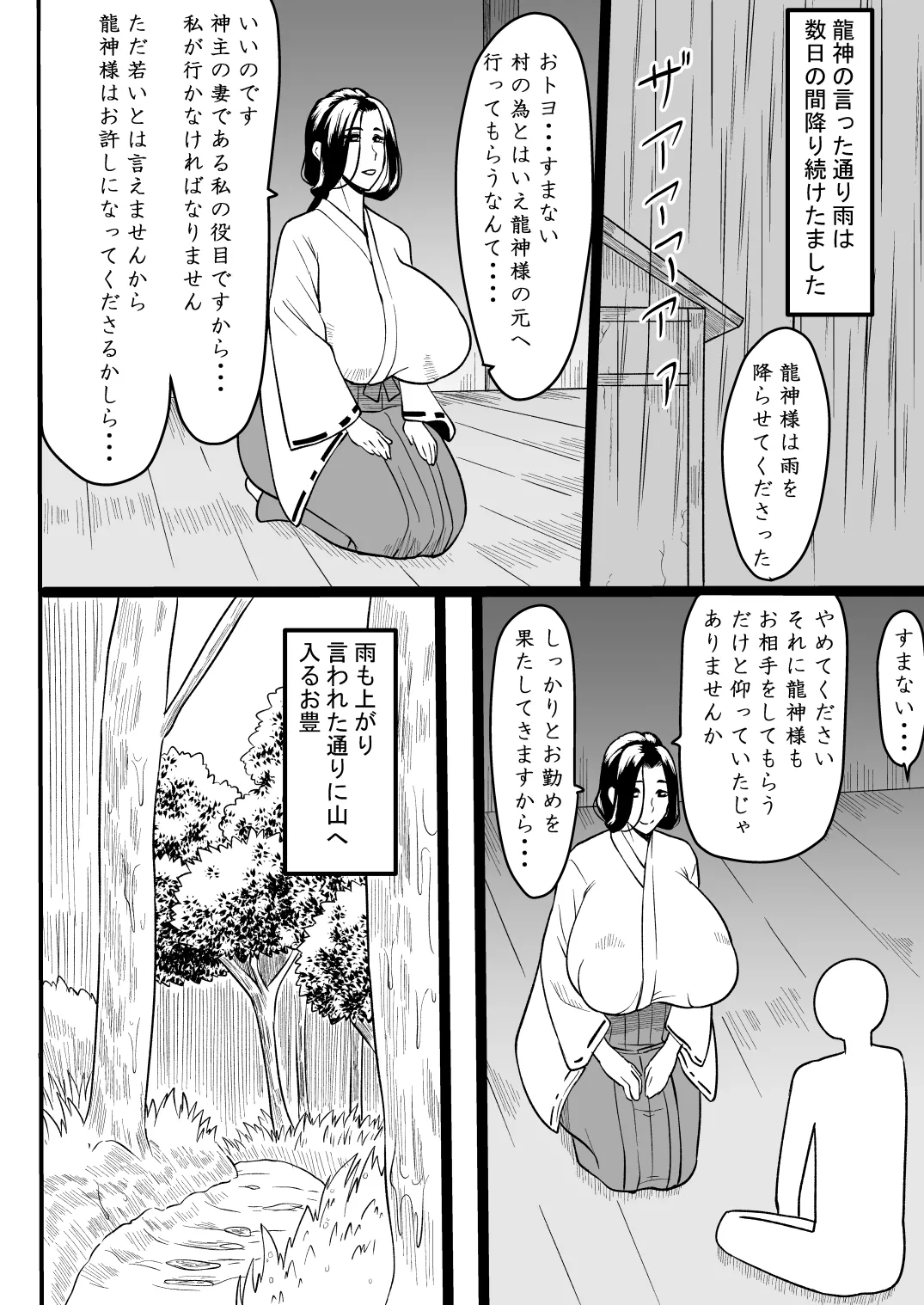 おませな龍神様 Page.3