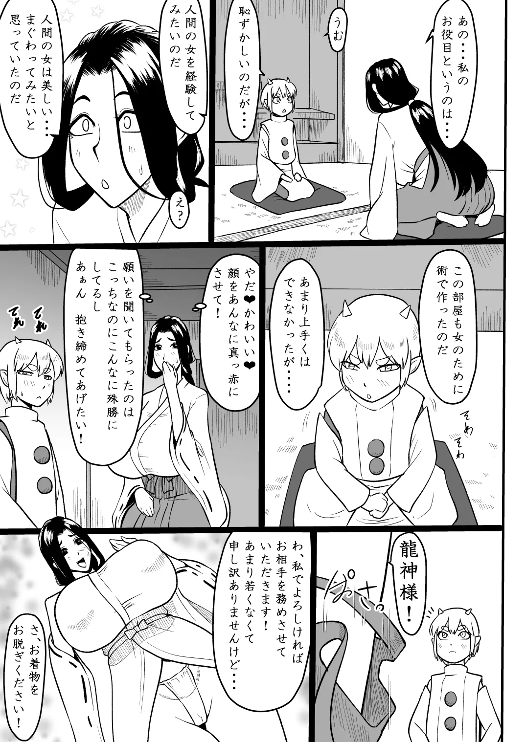 おませな龍神様 Page.6