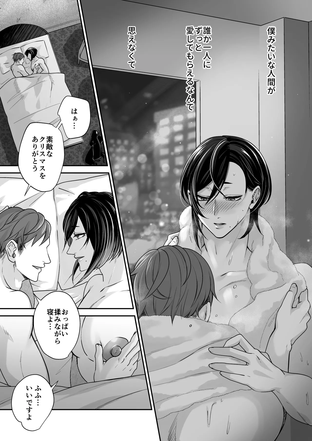 アダルト動画投稿者むちむちお兄さんにクリスマスに逆ナンされた話 Page.31