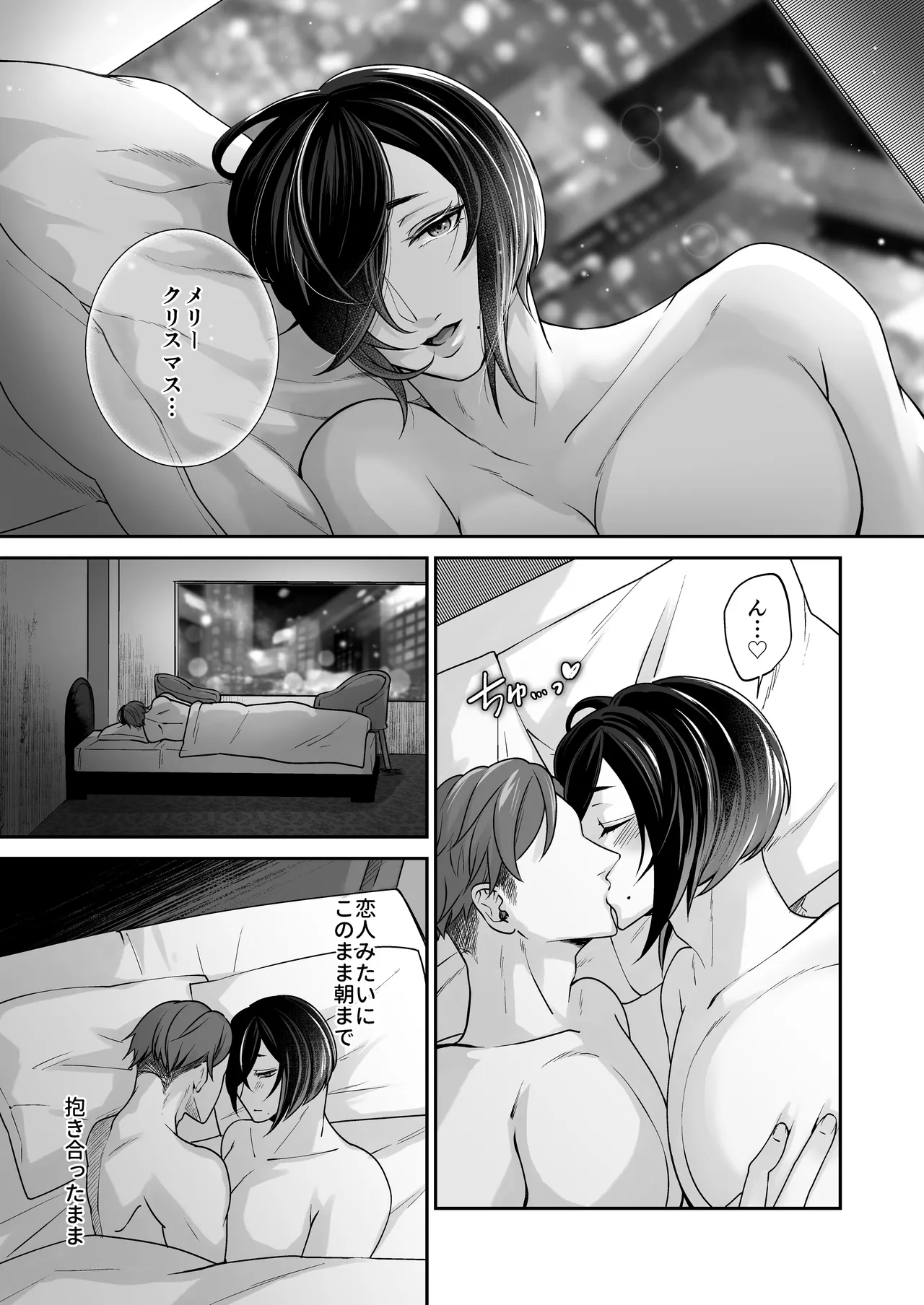 アダルト動画投稿者むちむちお兄さんにクリスマスに逆ナンされた話 Page.32