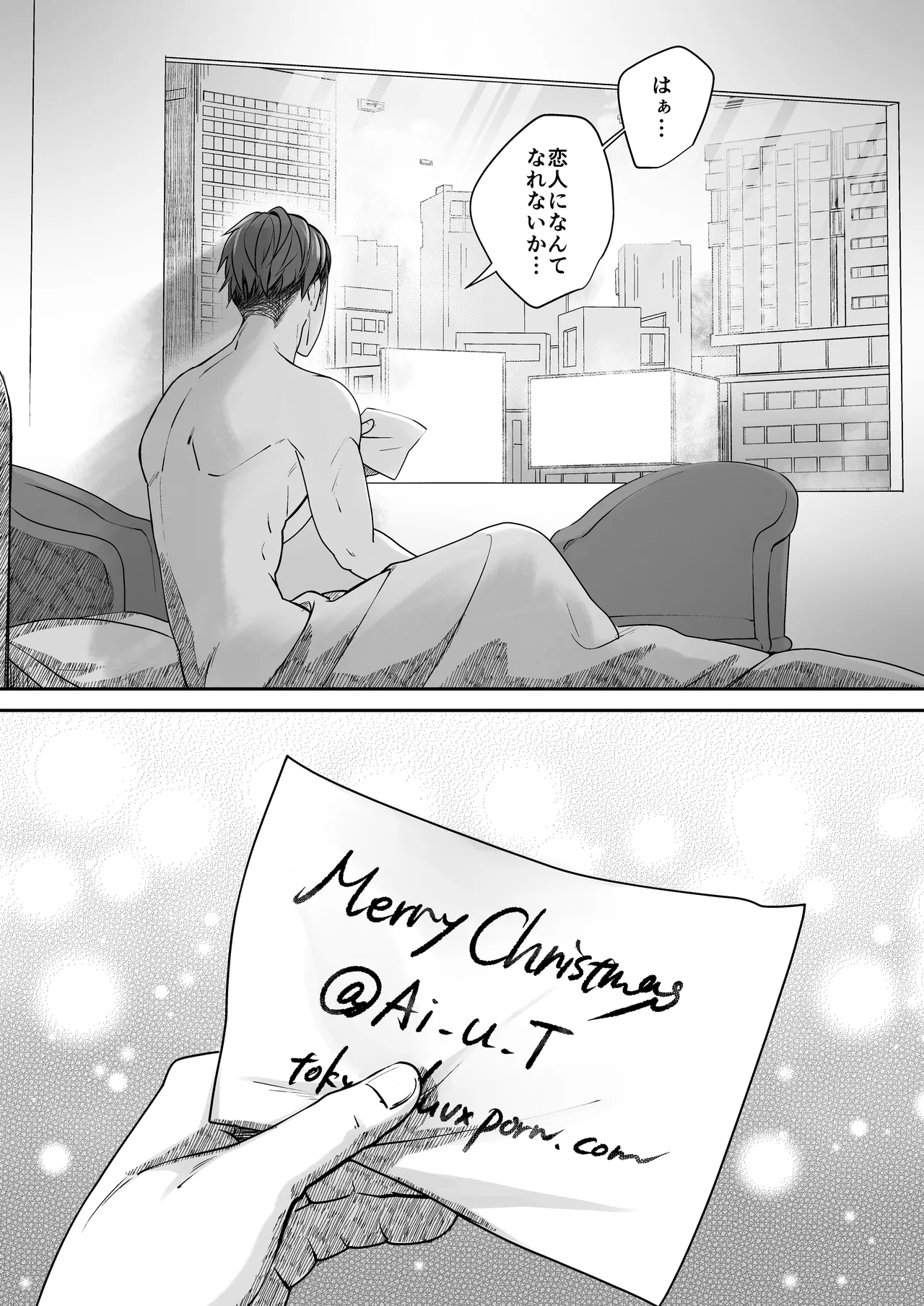 アダルト動画投稿者むちむちお兄さんにクリスマスに逆ナンされた話 Page.35