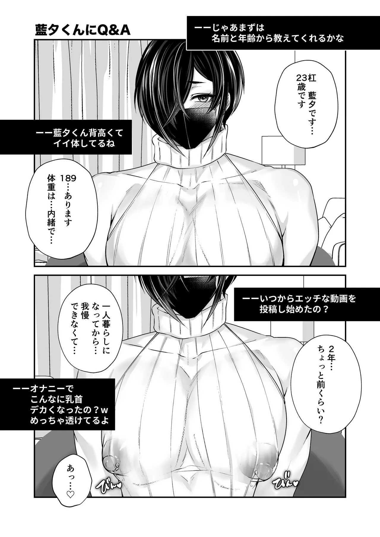 アダルト動画投稿者むちむちお兄さんにクリスマスに逆ナンされた話 Page.40