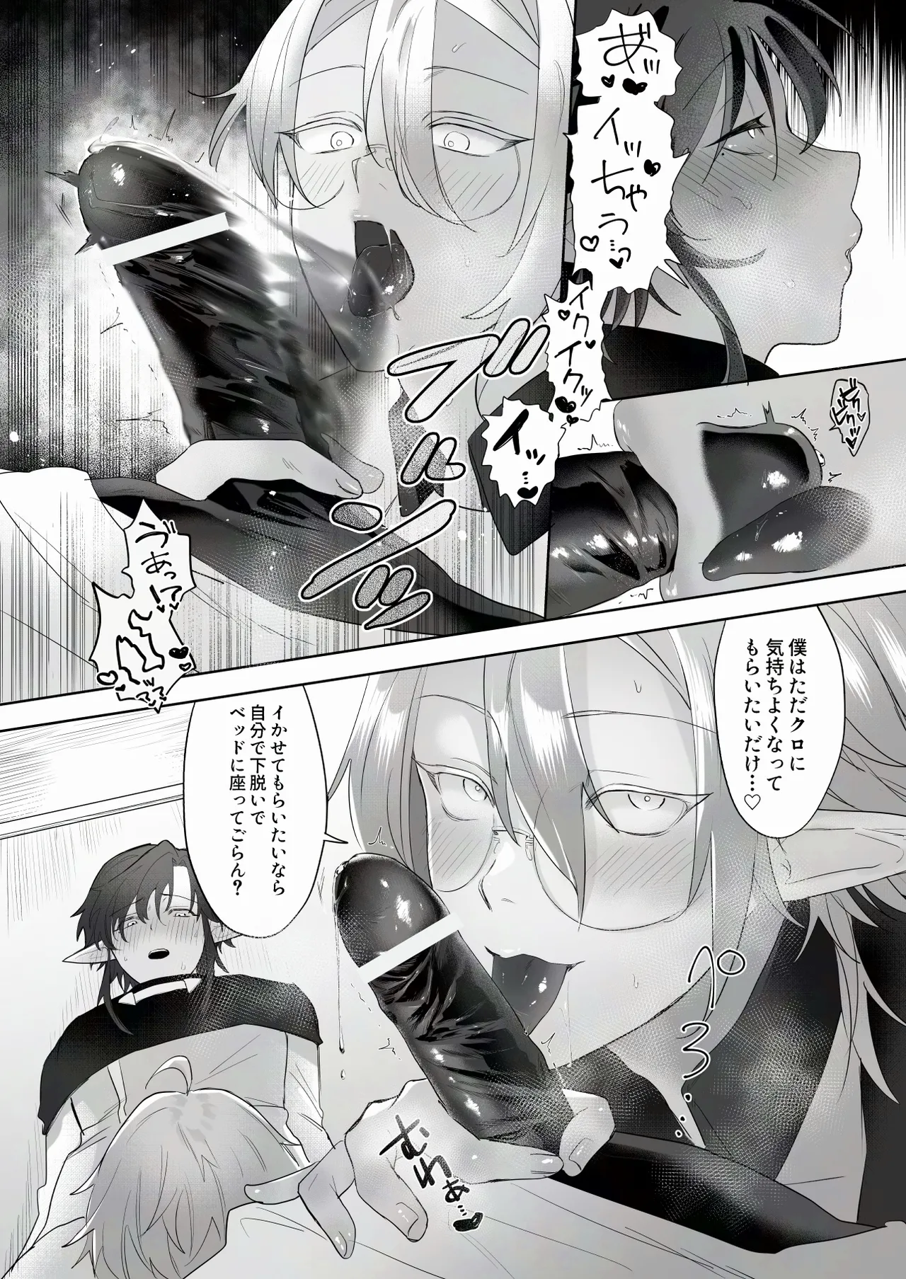 シロとクロの悶絶♡お射精管理日 Page.14