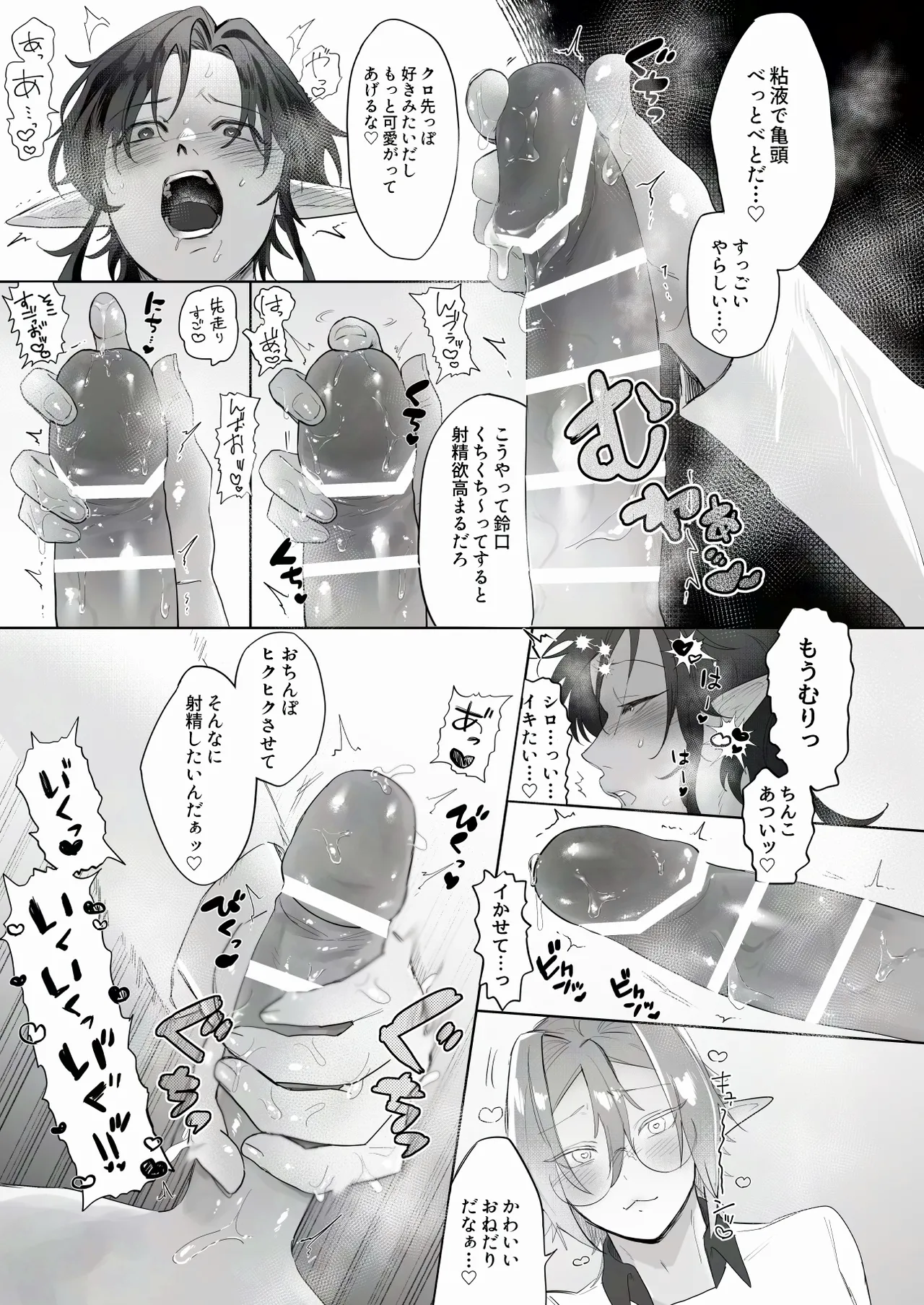 シロとクロの悶絶♡お射精管理日 Page.19
