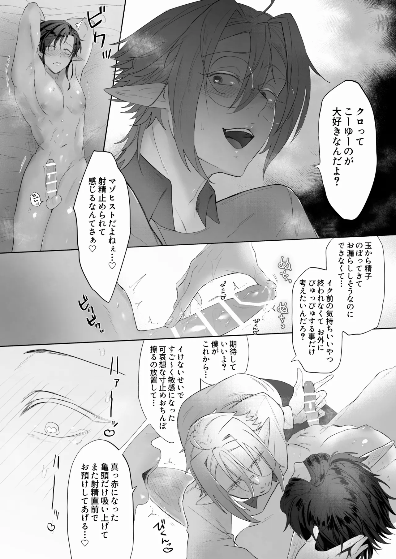 シロとクロの悶絶♡お射精管理日 Page.22