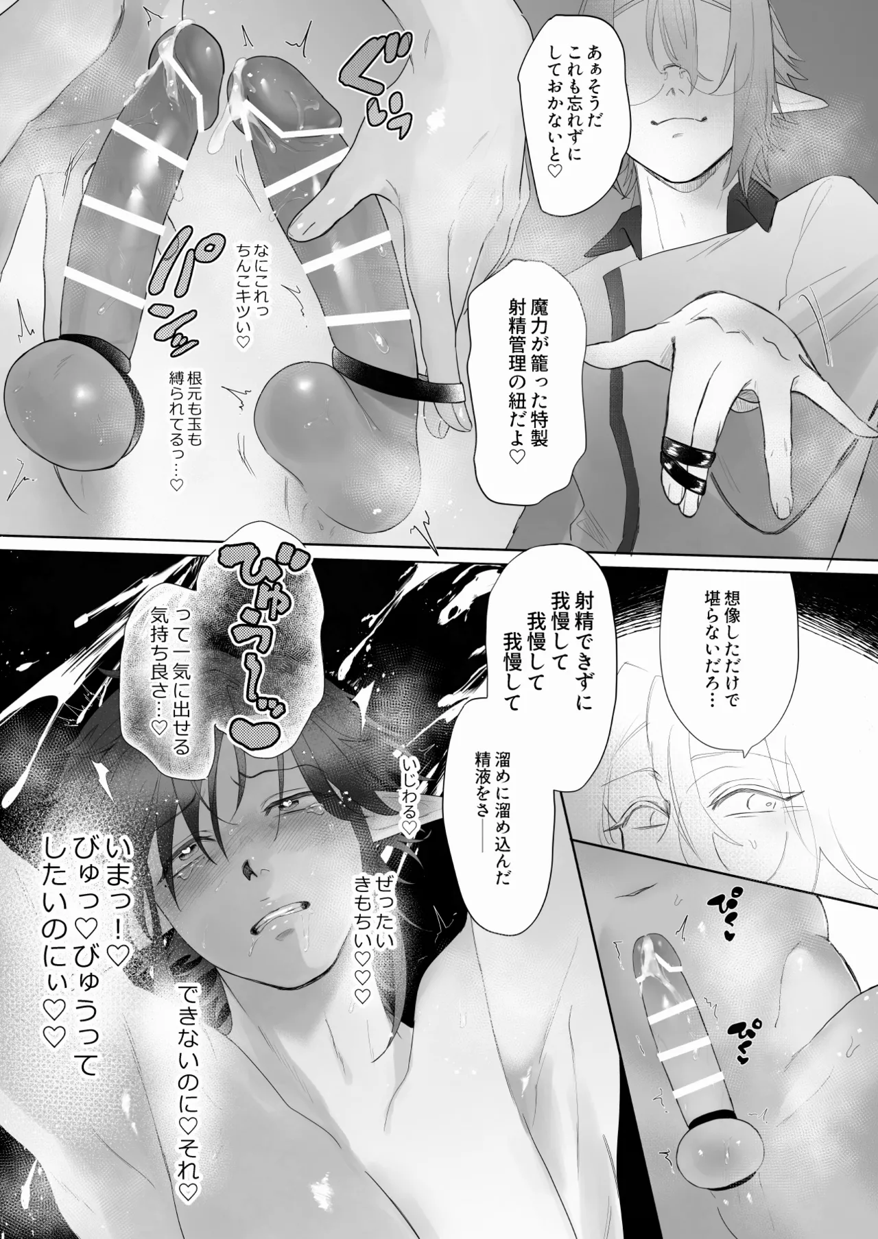 シロとクロの悶絶♡お射精管理日 Page.23