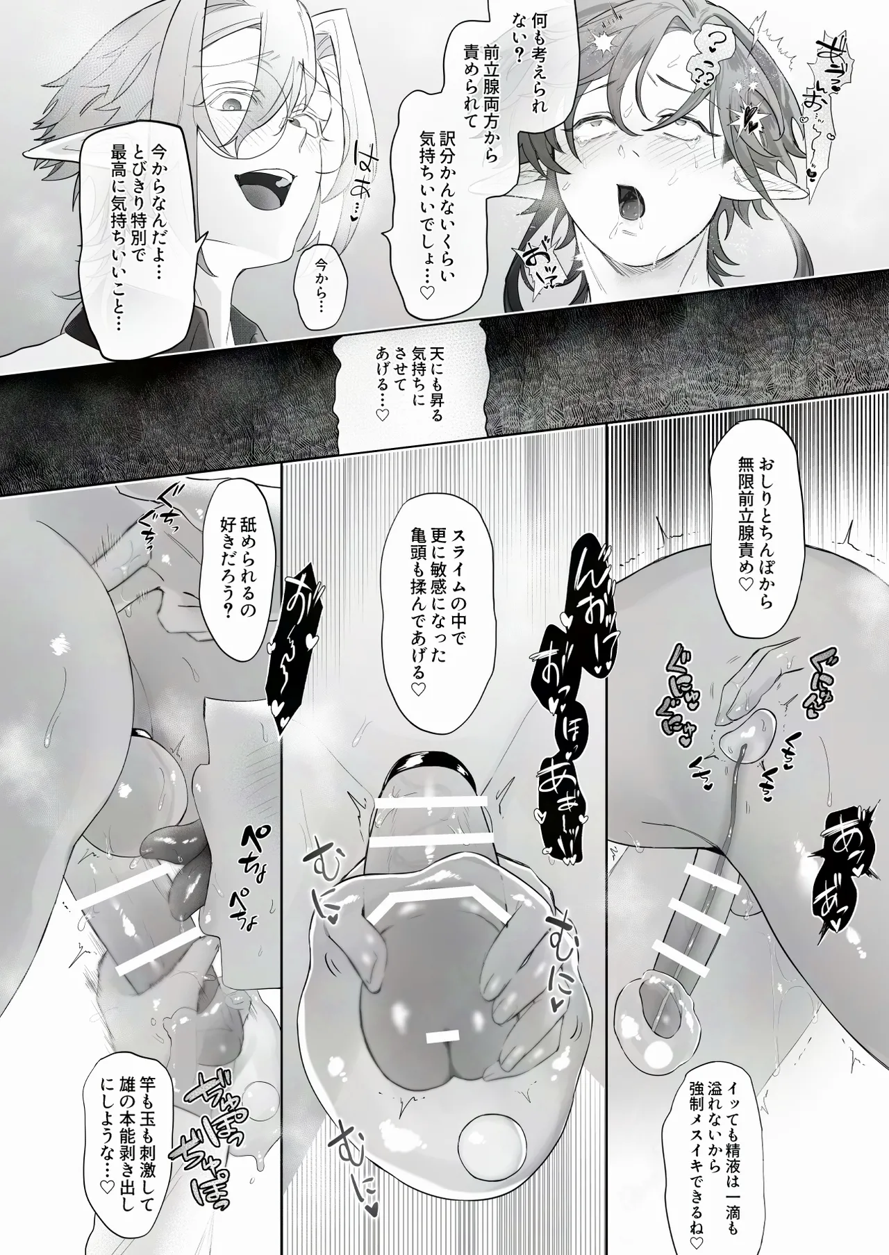 シロとクロの悶絶♡お射精管理日 Page.32