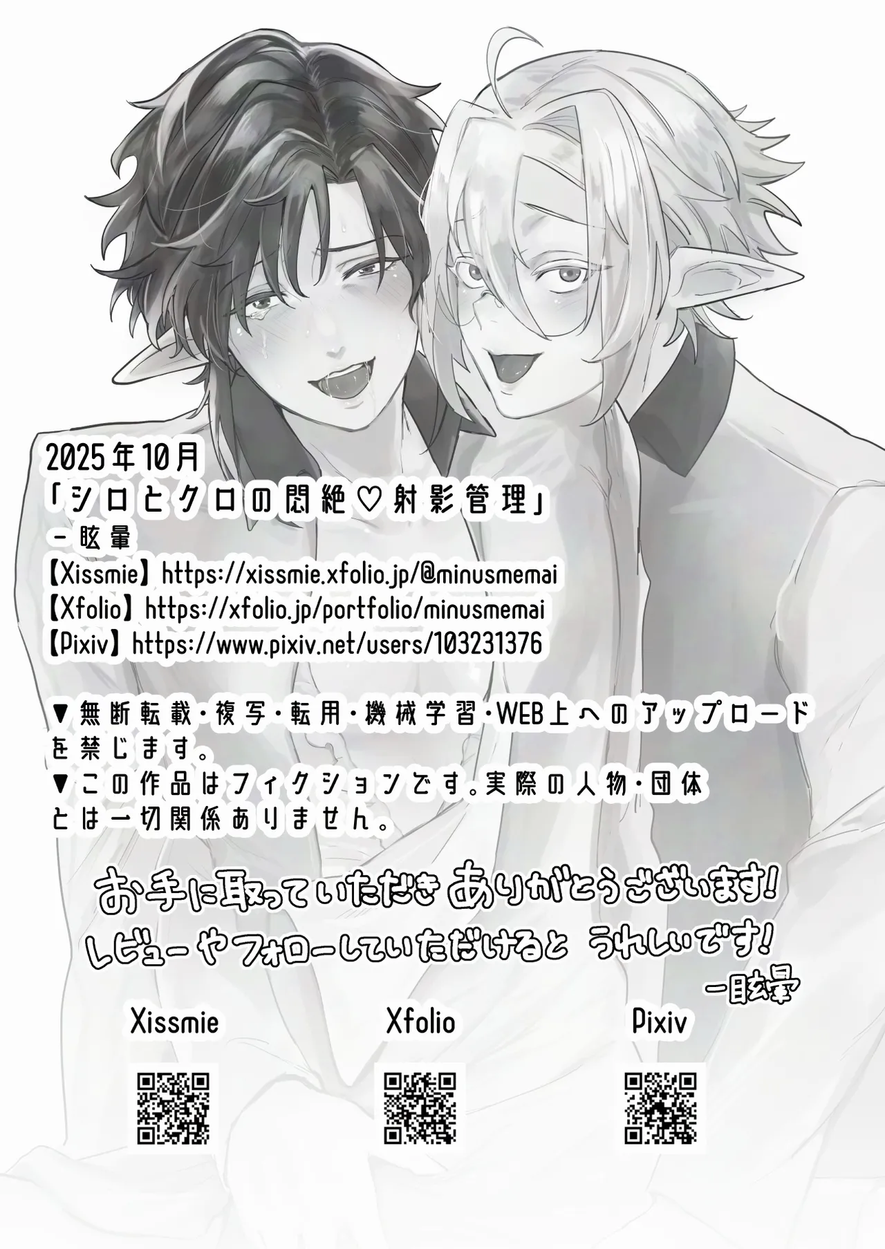 シロとクロの悶絶♡お射精管理日 Page.37