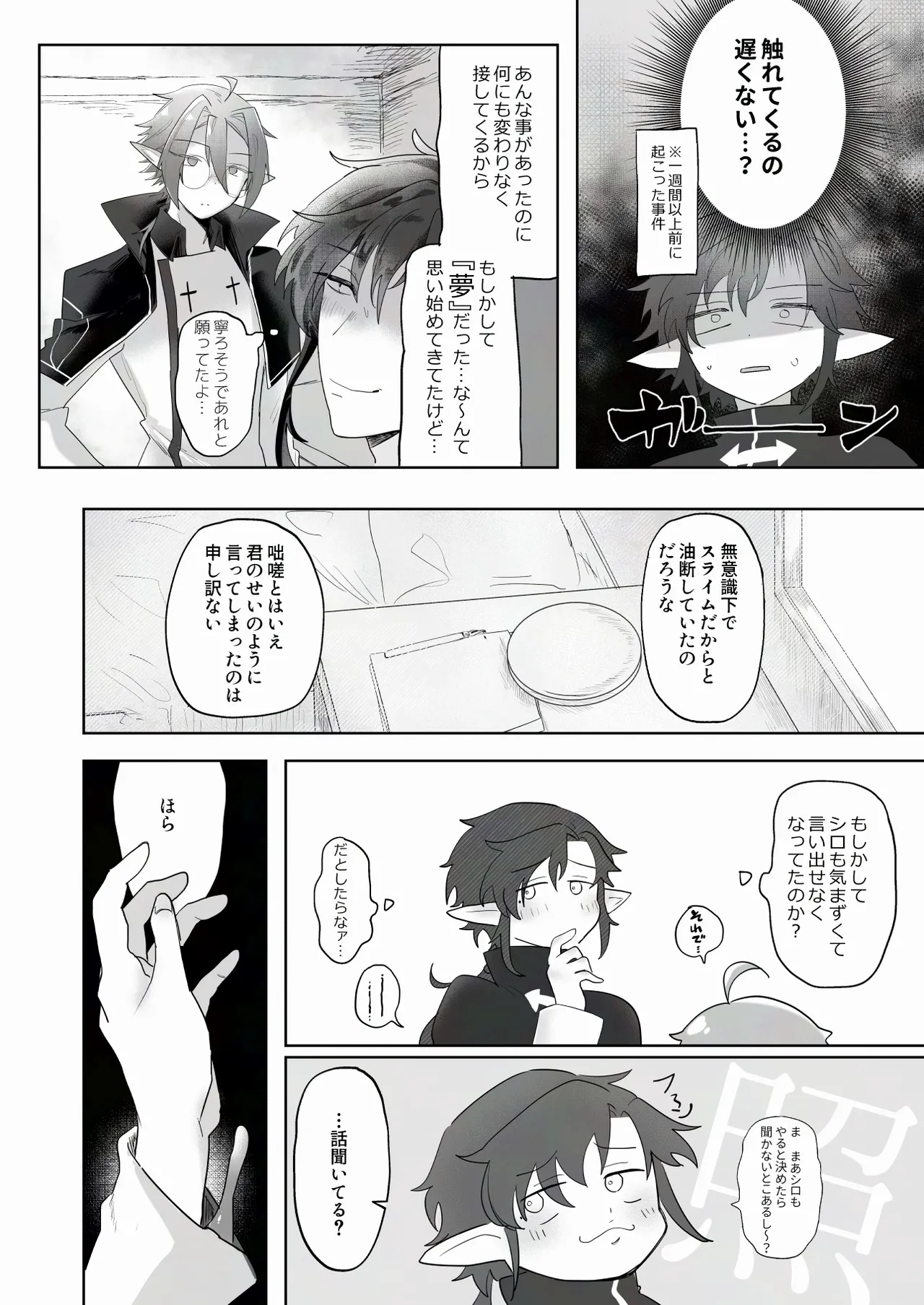 シロとクロの悶絶♡お射精管理日 Page.4