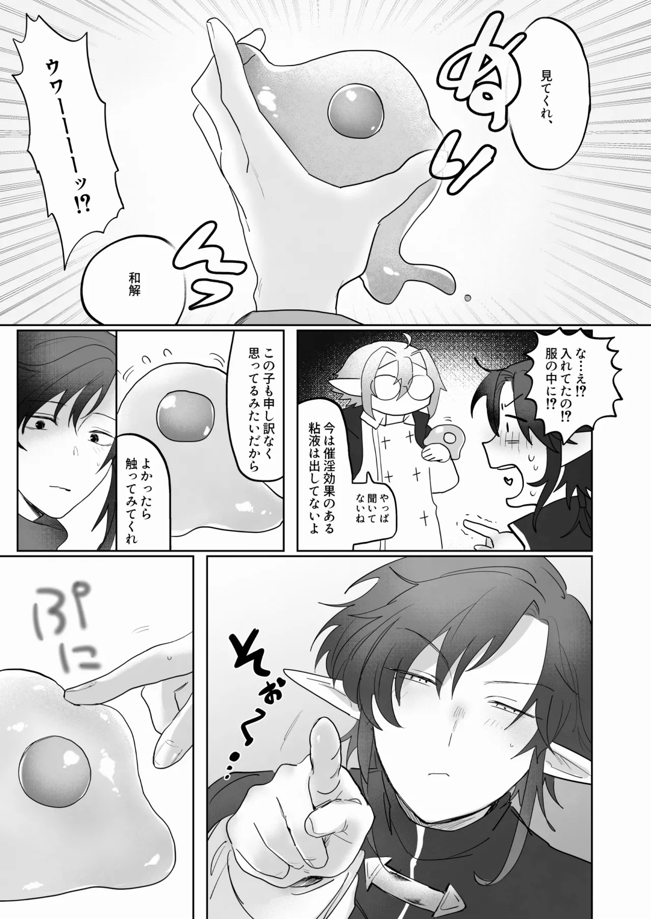 シロとクロの悶絶♡お射精管理日 Page.5