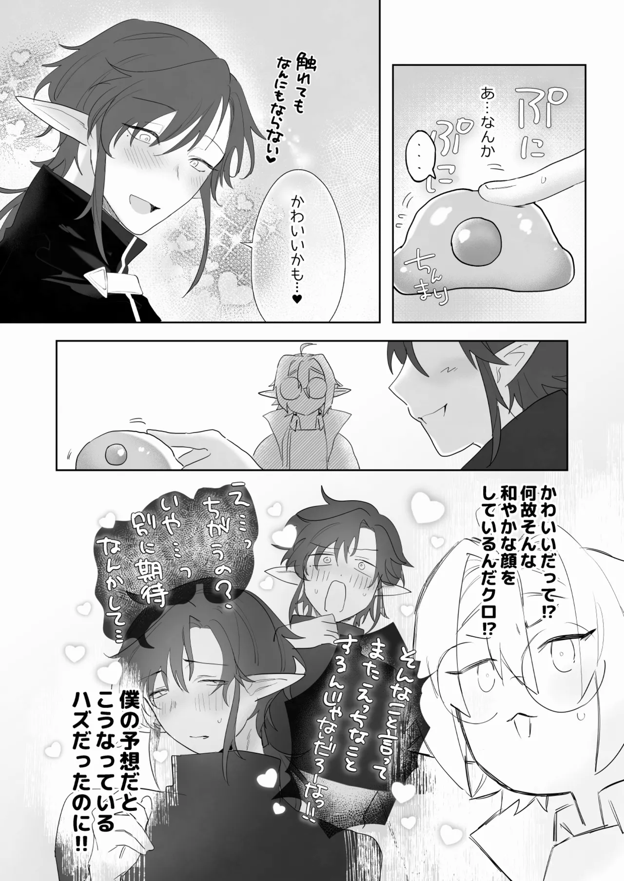 シロとクロの悶絶♡お射精管理日 Page.6