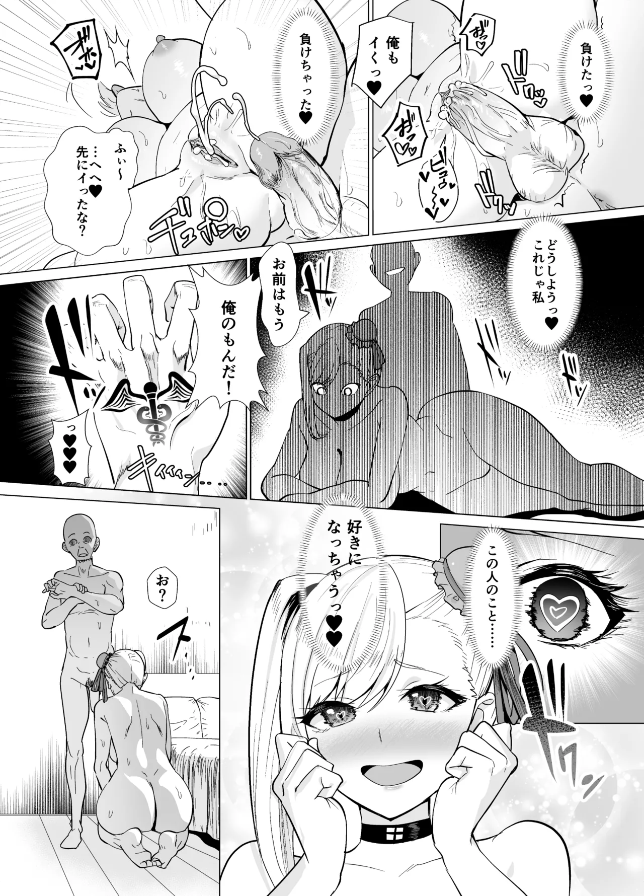 極東絢爛賭博島ドリームアイランドー宮本武蔵編 Page.24