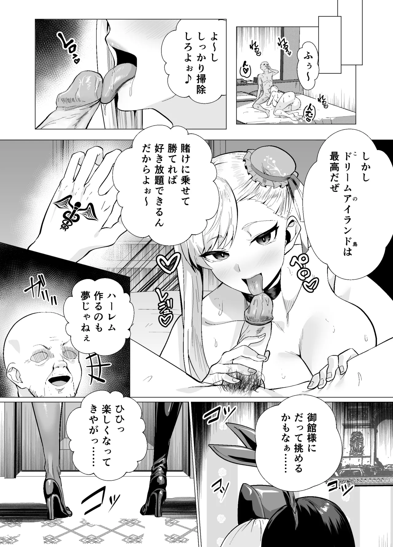 極東絢爛賭博島ドリームアイランドー宮本武蔵編 Page.32