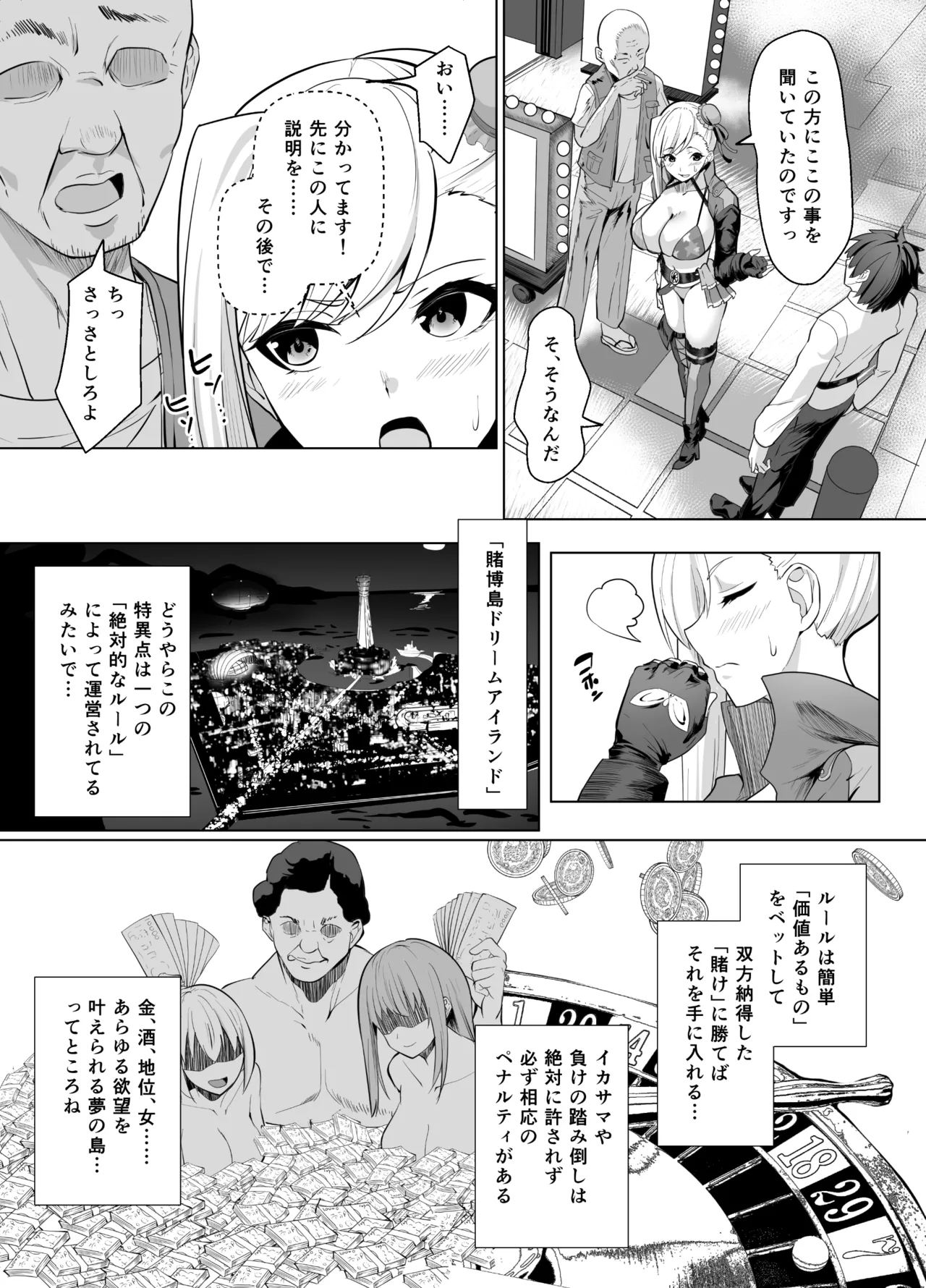 極東絢爛賭博島ドリームアイランドー宮本武蔵編 Page.6