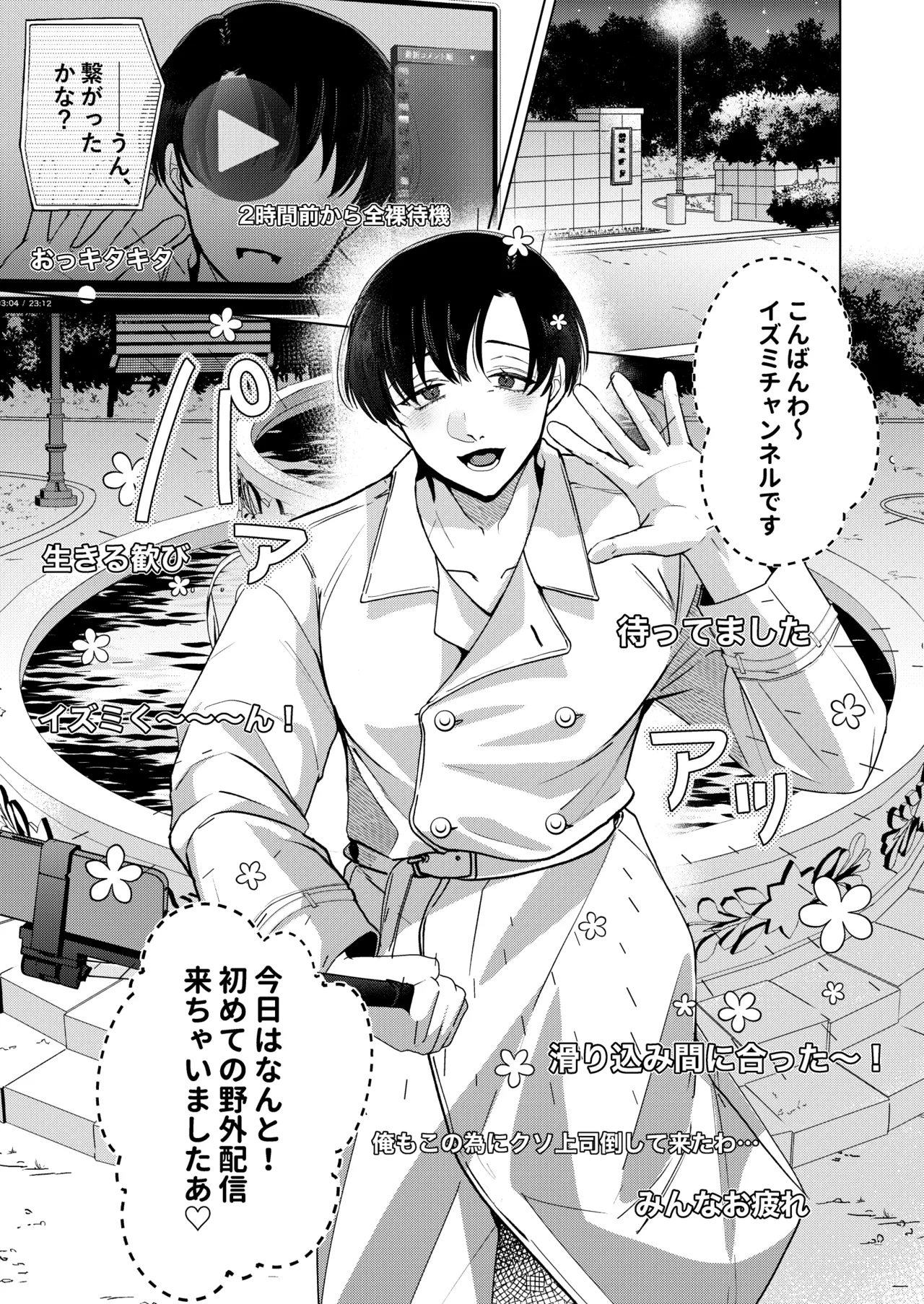 清楚顔ドスケベボディお兄さんいやらし恥ずかし野外オナニー配信 Page.2