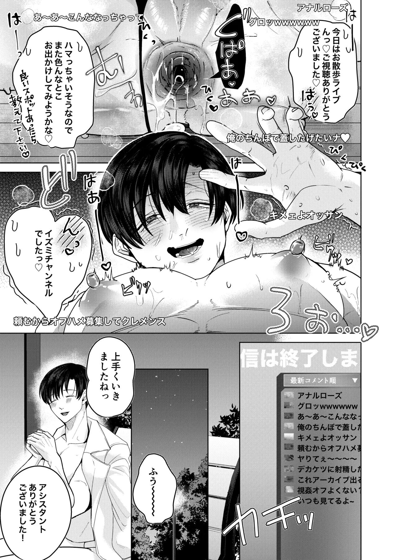 清楚顔ドスケベボディお兄さんいやらし恥ずかし野外オナニー配信 Page.22