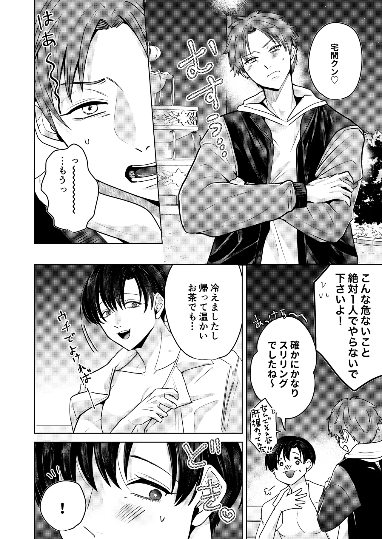 清楚顔ドスケベボディお兄さんいやらし恥ずかし野外オナニー配信 Page.23