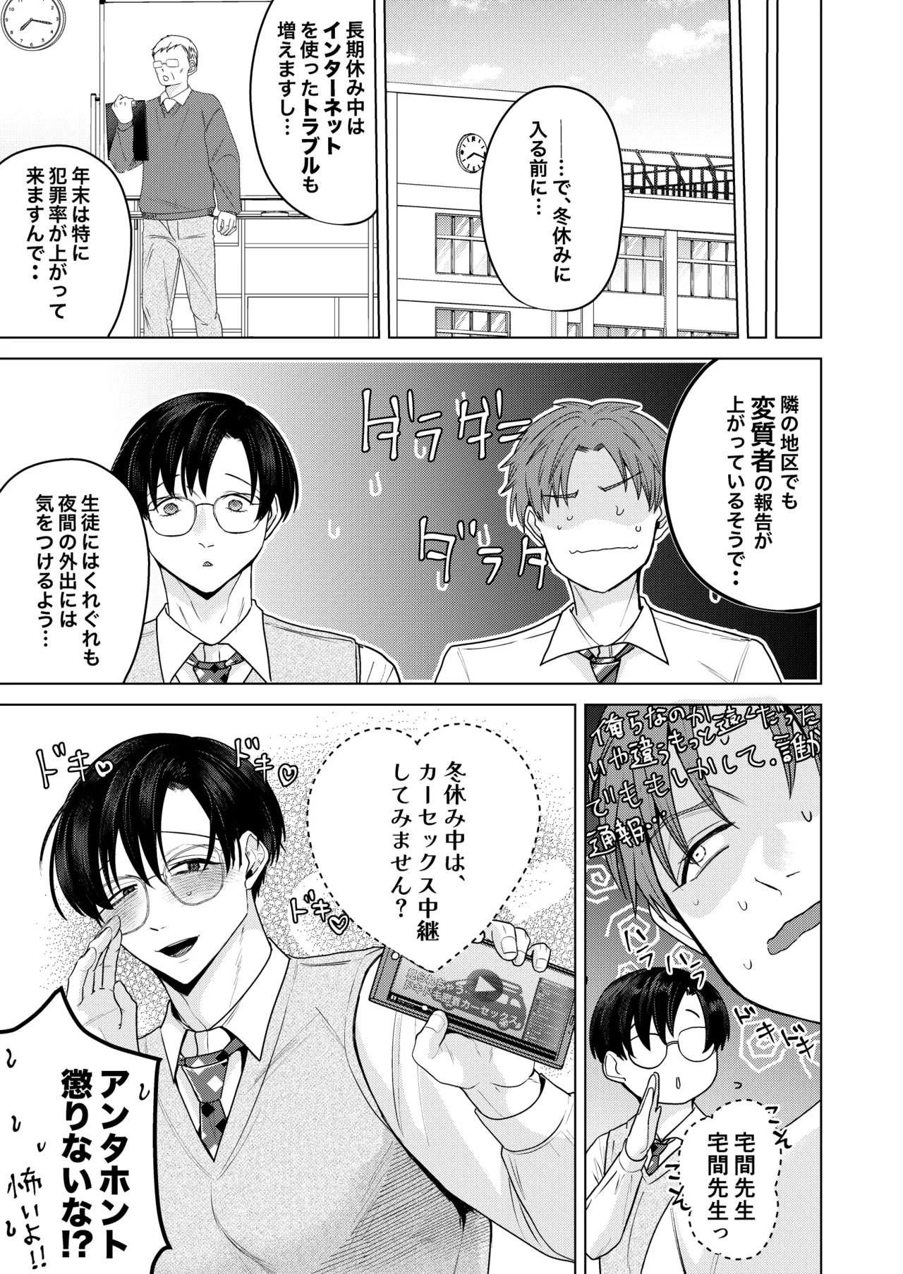 清楚顔ドスケベボディお兄さんいやらし恥ずかし野外オナニー配信 Page.34