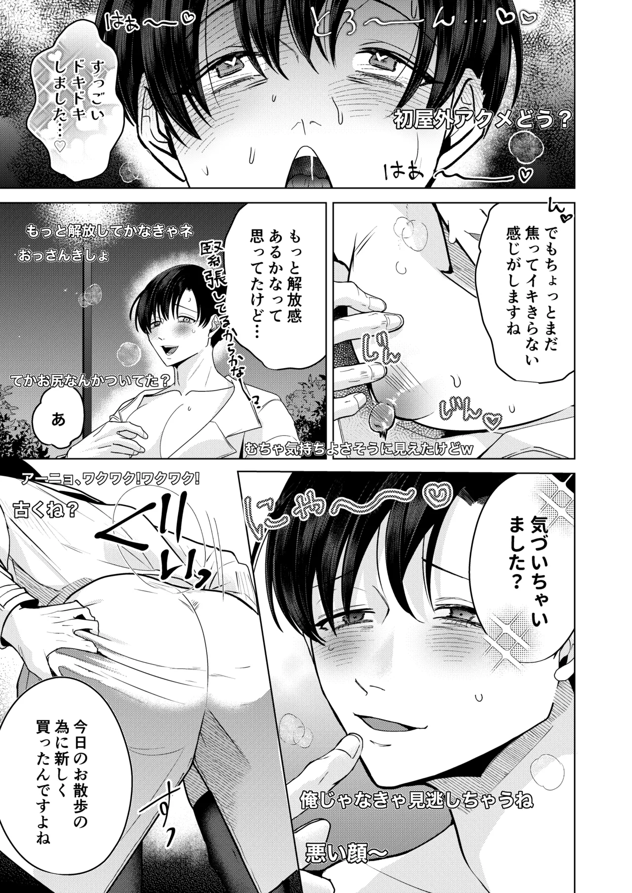 清楚顔ドスケベボディお兄さんいやらし恥ずかし野外オナニー配信 Page.8