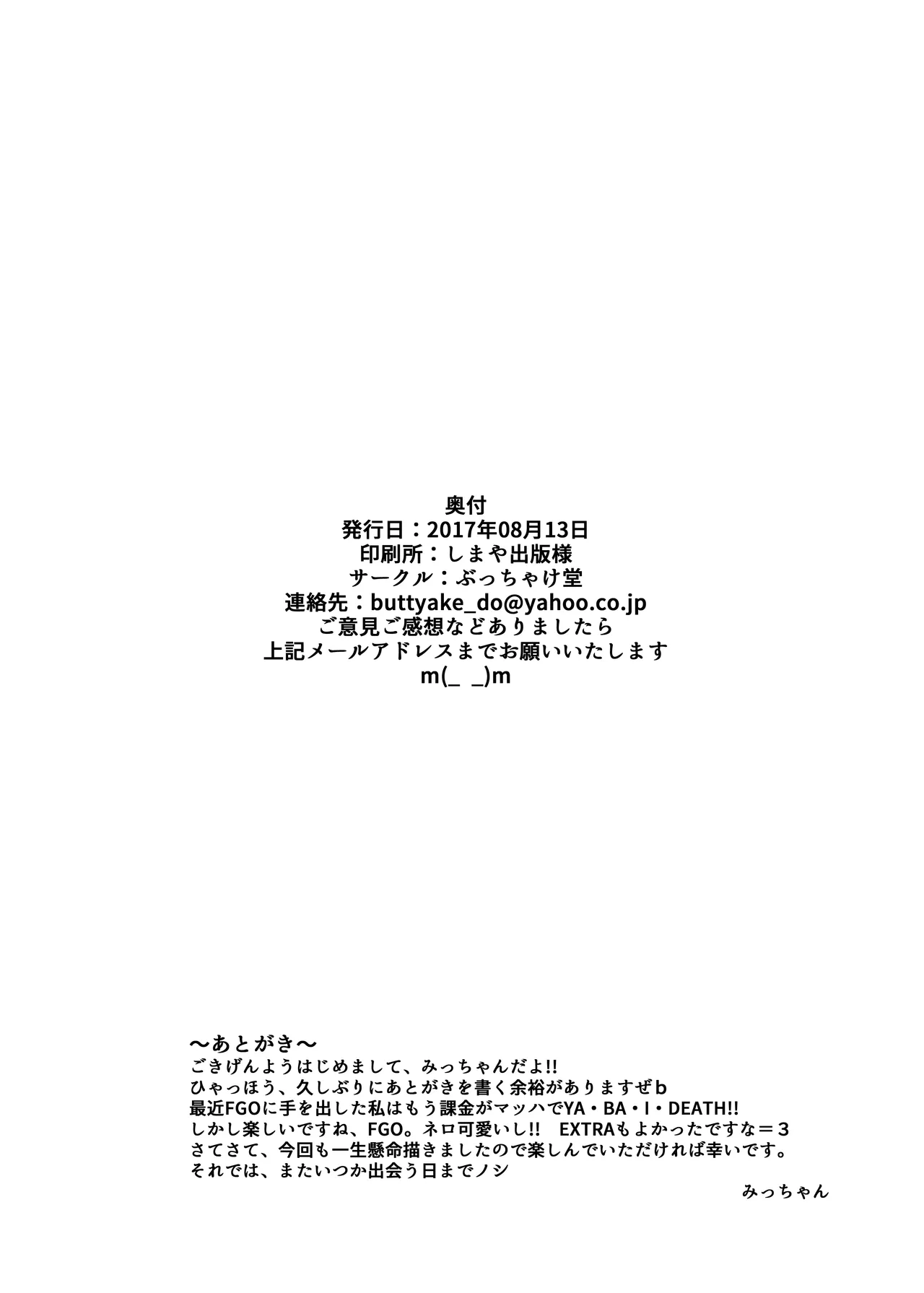 THE SUMMER OF THE EMPRESS Page.22