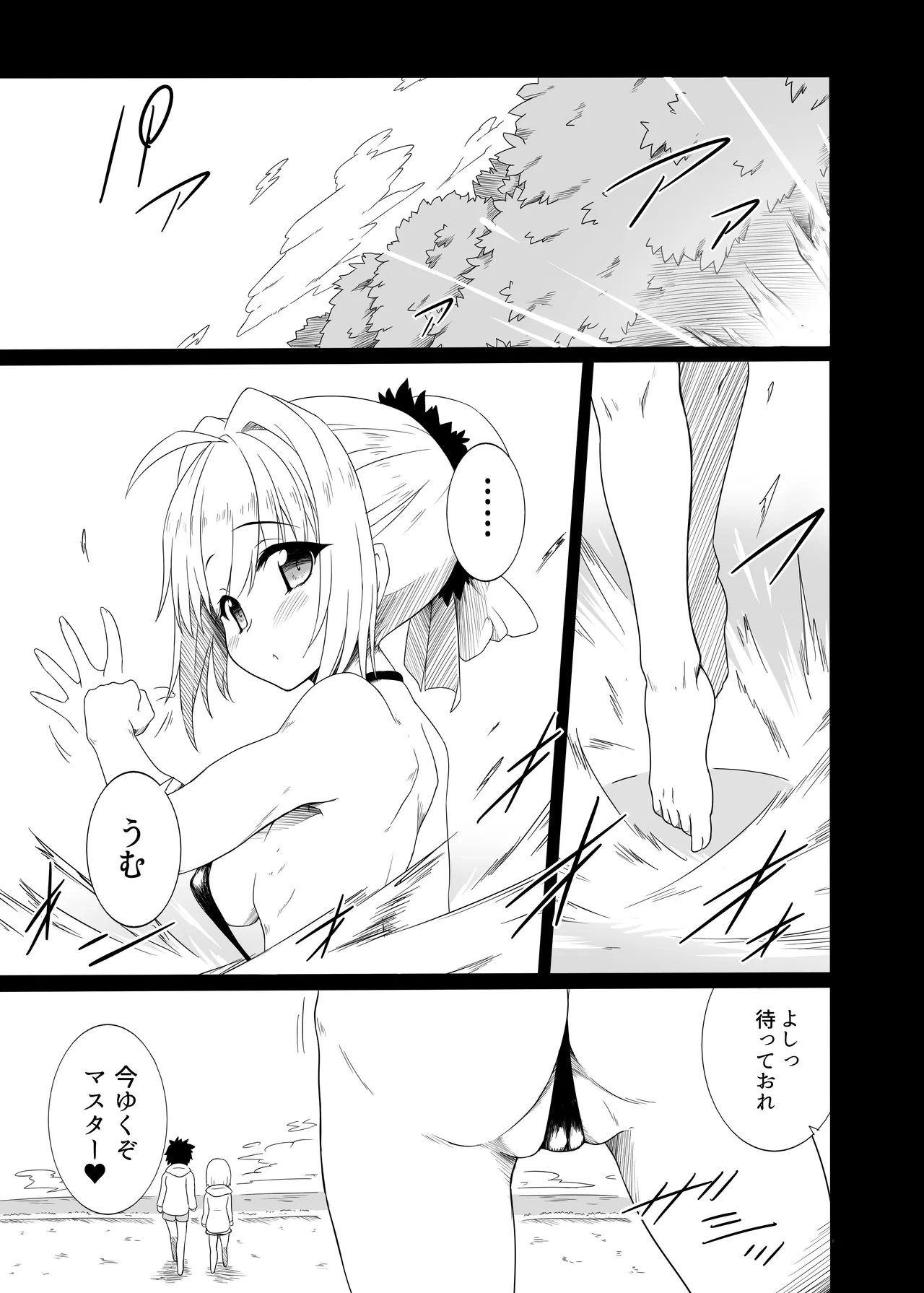 THE SUMMER OF THE EMPRESS Page.3