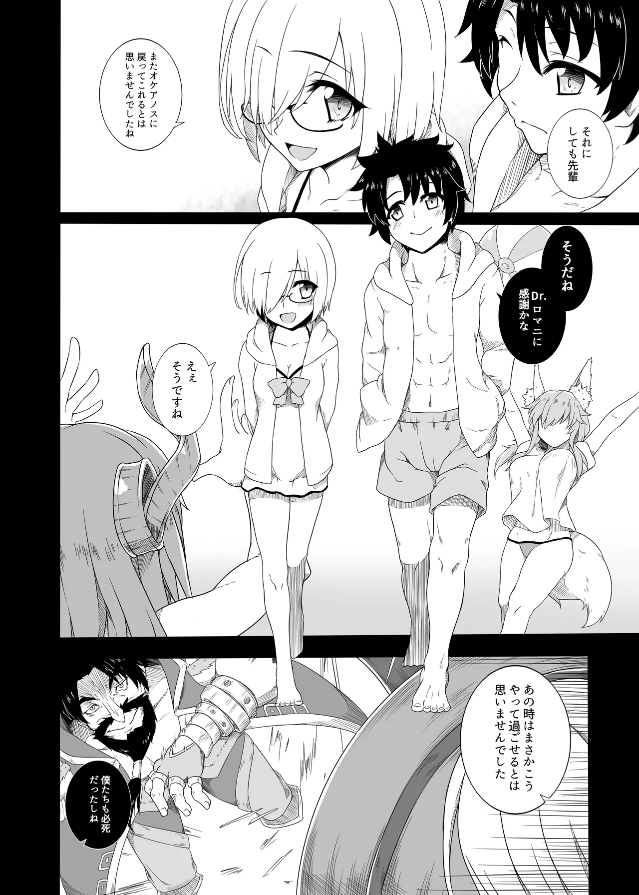 THE SUMMER OF THE EMPRESS Page.4