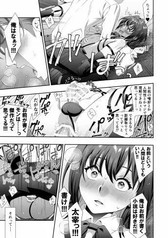 文豪娼年・太○治 Page.17