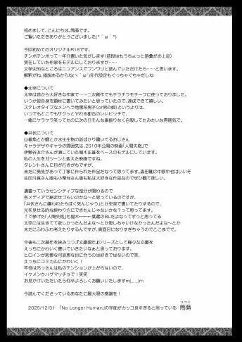 文豪娼年・太○治 Page.21