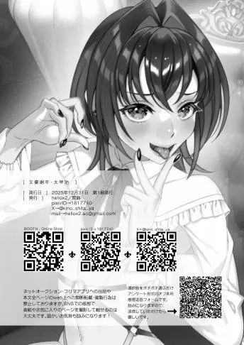 文豪娼年・太○治 Page.22