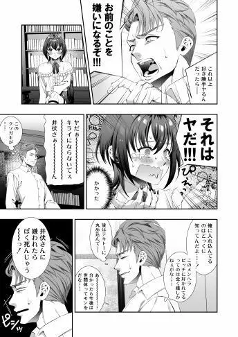 文豪娼年・太○治 Page.9