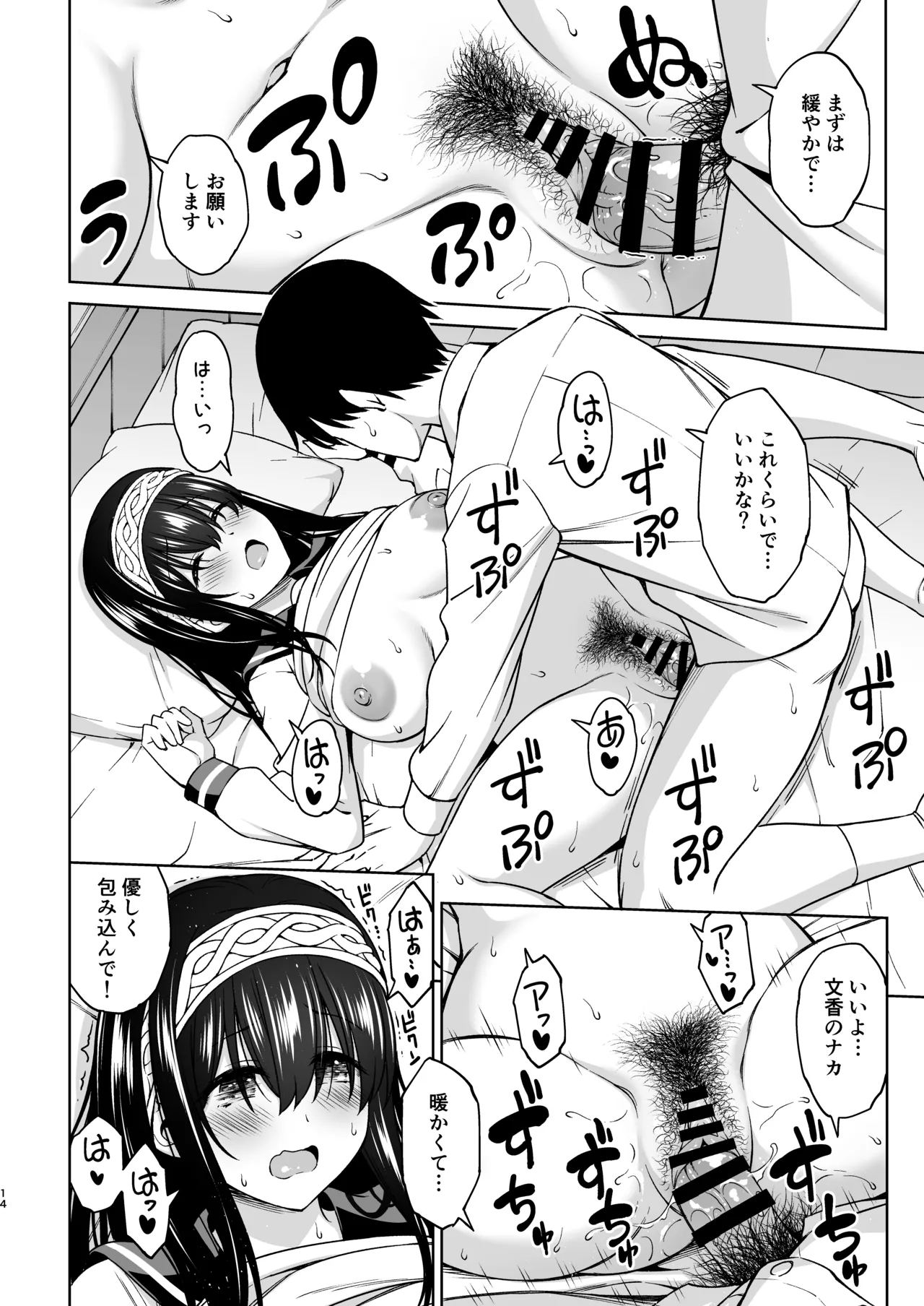 あさき夢みし Page.13