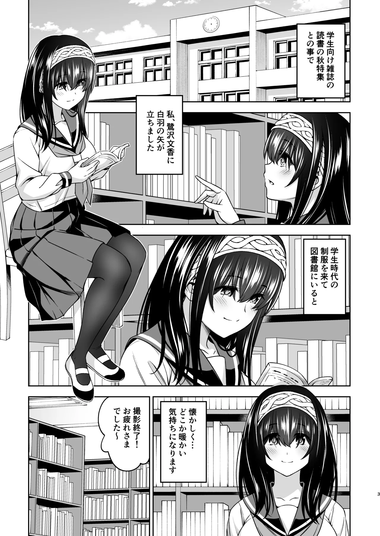 あさき夢みし Page.2