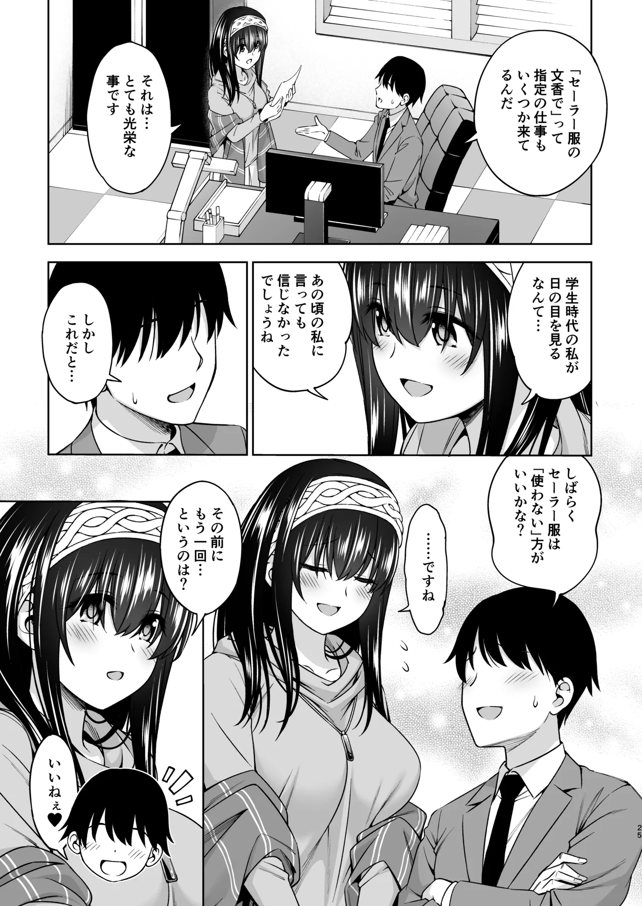 あさき夢みし Page.24