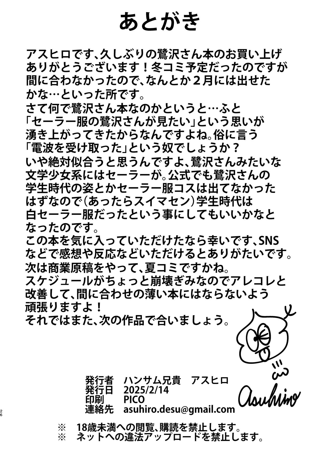 あさき夢みし Page.25