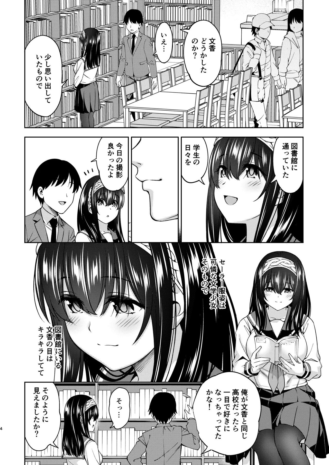 あさき夢みし Page.29
