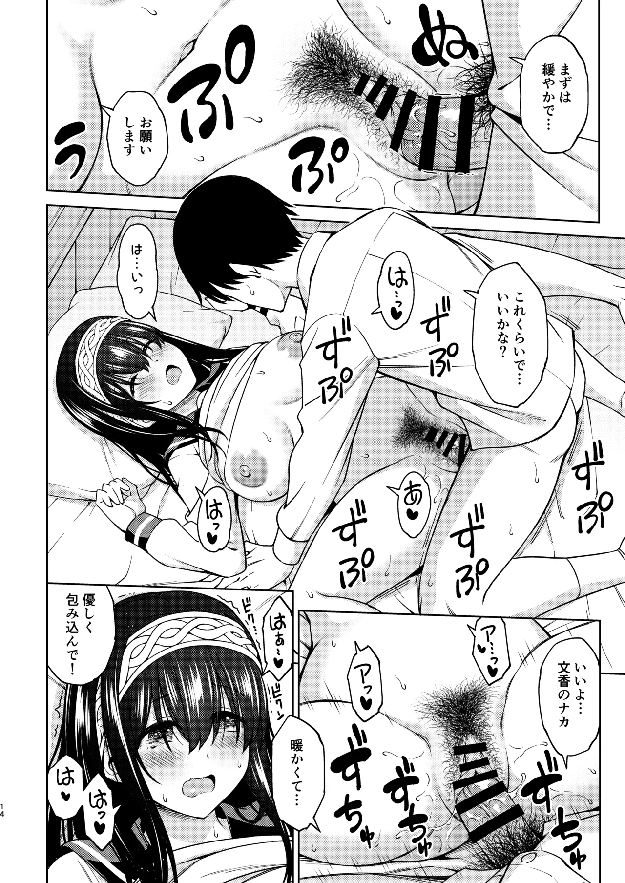 あさき夢みし Page.39