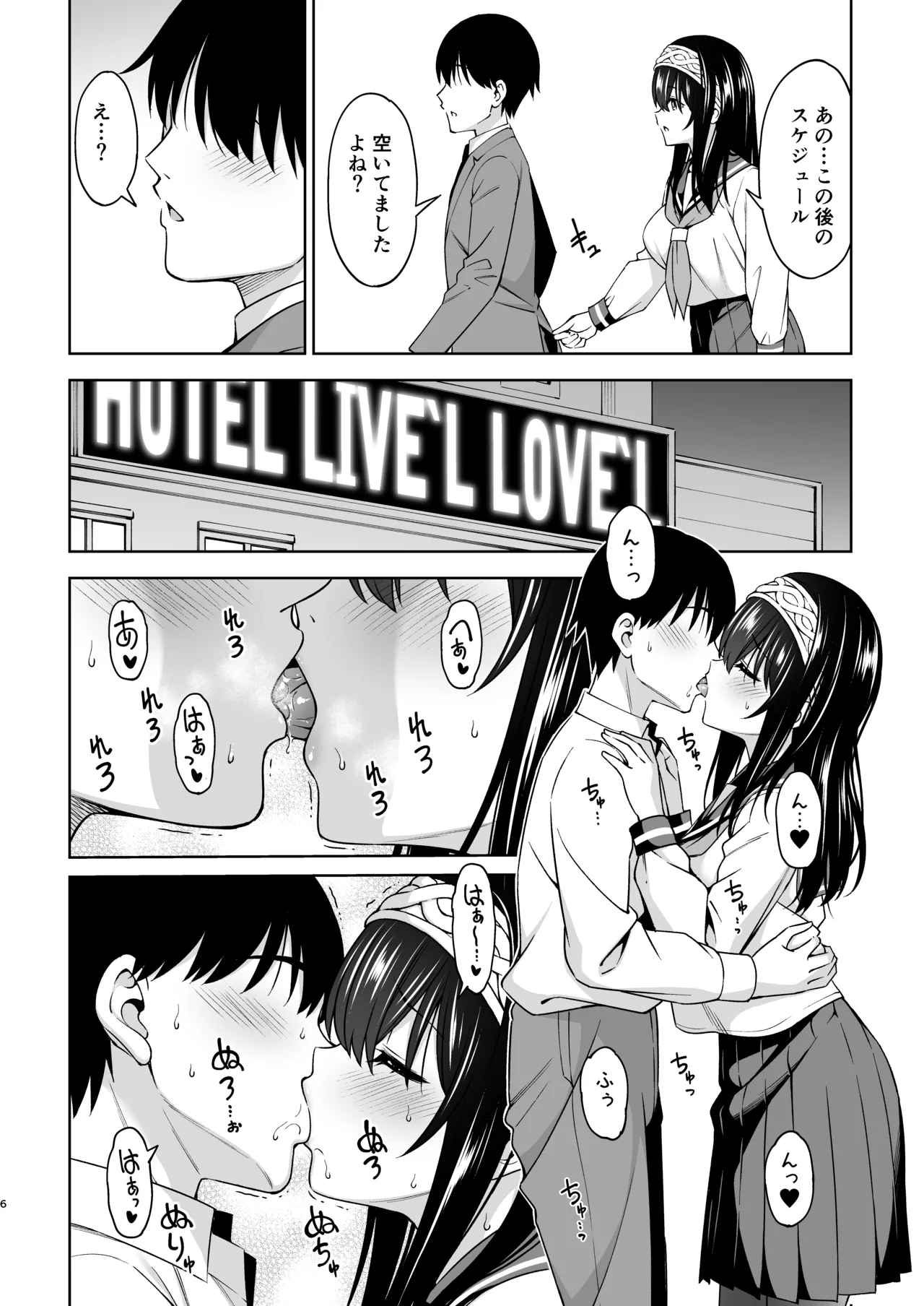 あさき夢みし Page.5