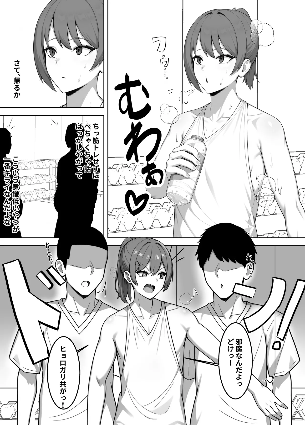 筋トレ自慢の雑魚オス、強オスに完全敗北して媚びオスへ Page.2